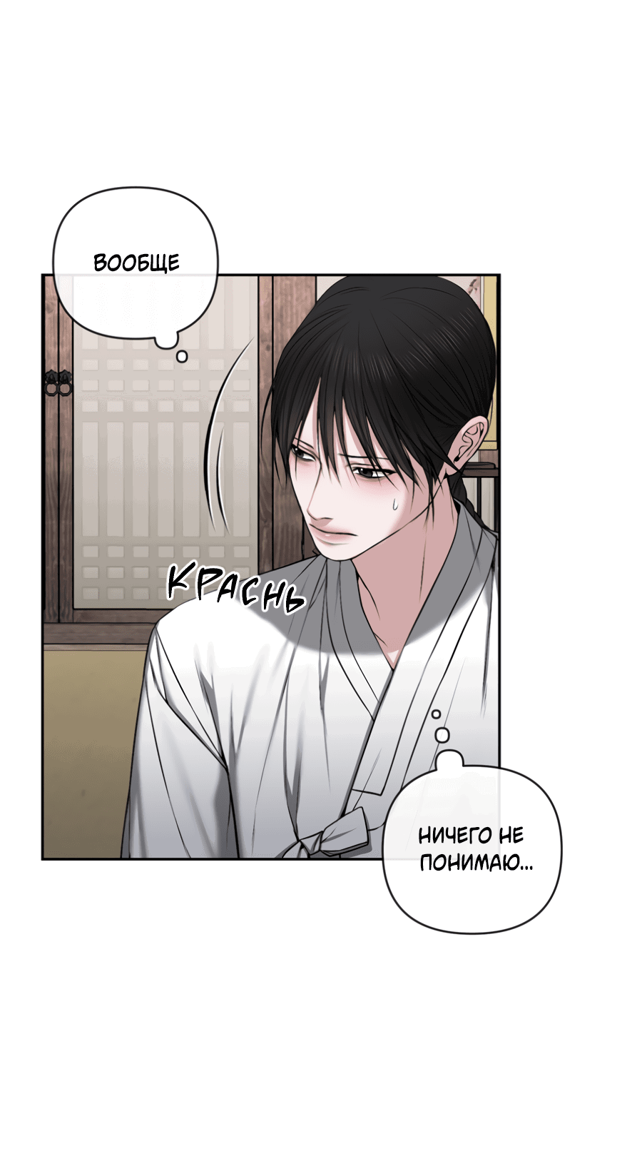 Манга Раскаяние - Глава 36 Страница 40