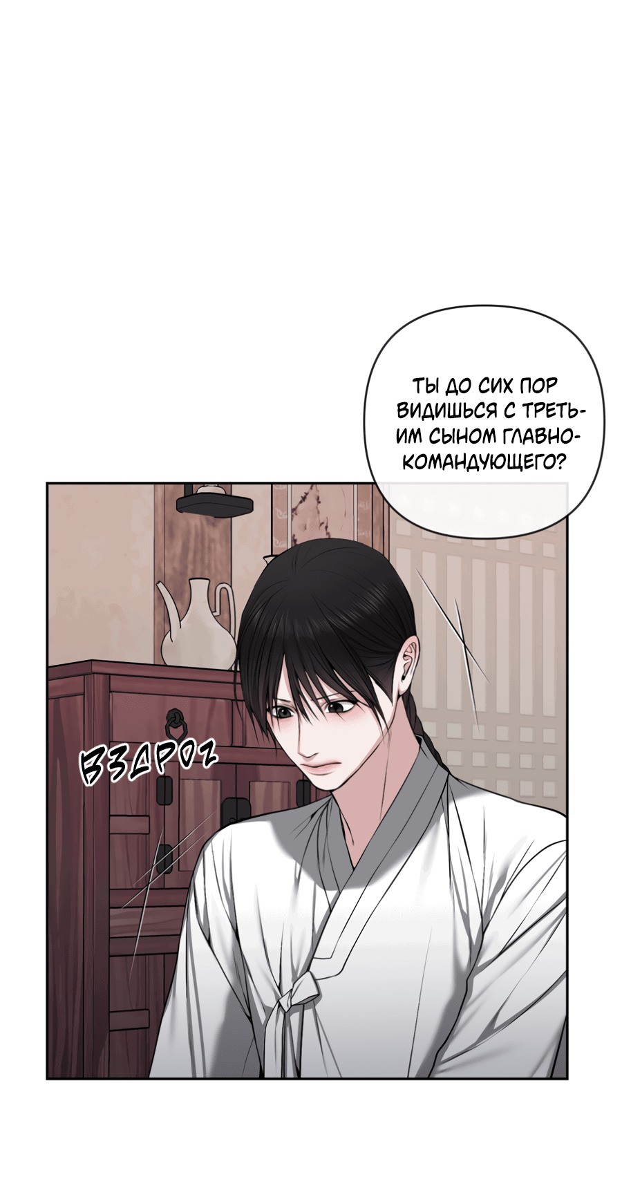 Манга Раскаяние - Глава 36 Страница 42