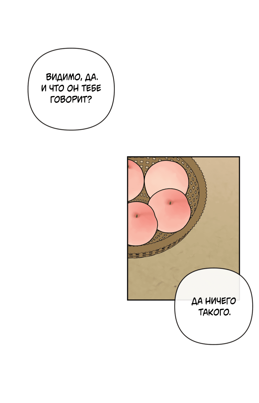 Манга Раскаяние - Глава 36 Страница 43