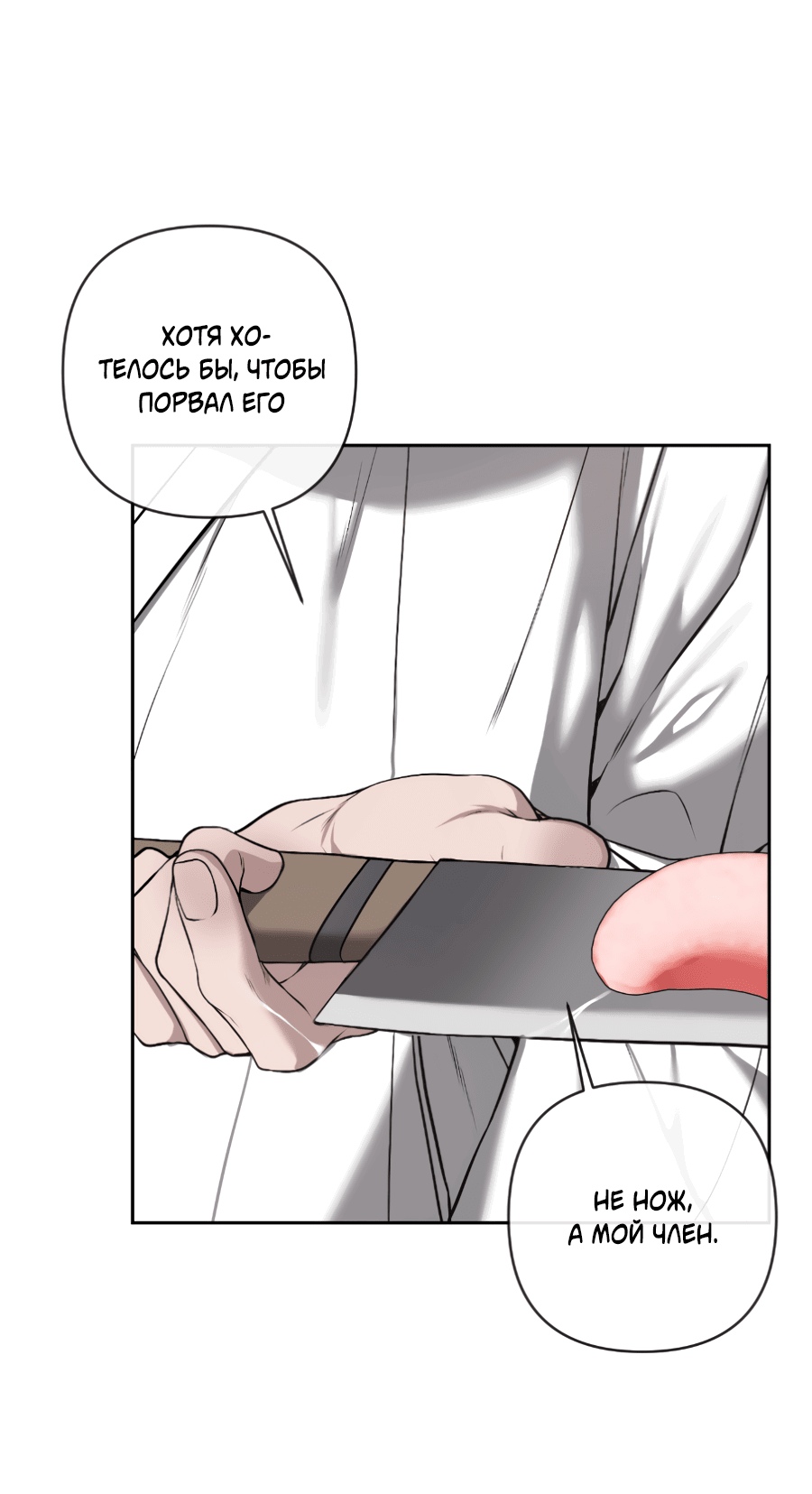 Манга Раскаяние - Глава 36 Страница 31