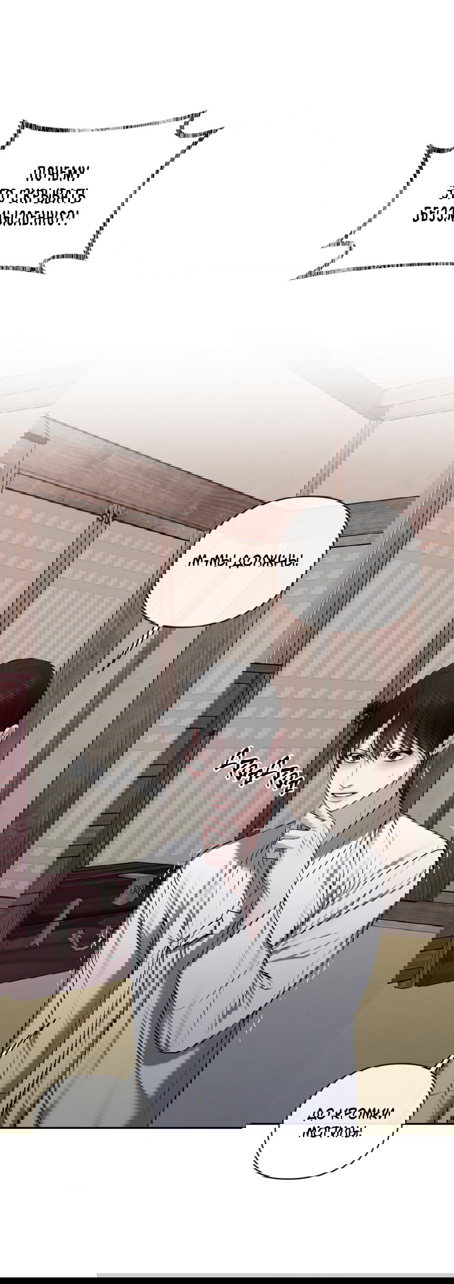 Манга Раскаяние - Глава 36 Страница 46