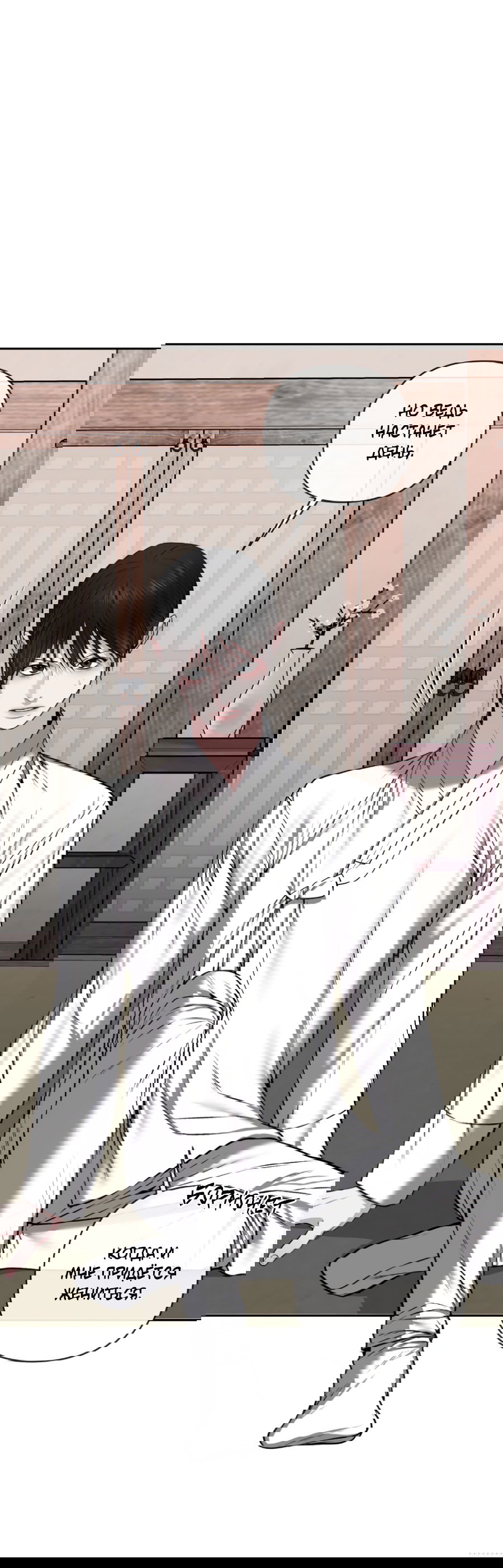 Манга Раскаяние - Глава 36 Страница 55