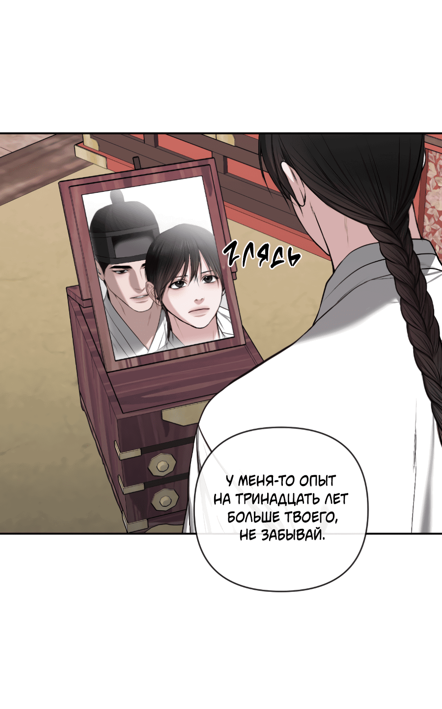 Манга Раскаяние - Глава 36 Страница 25