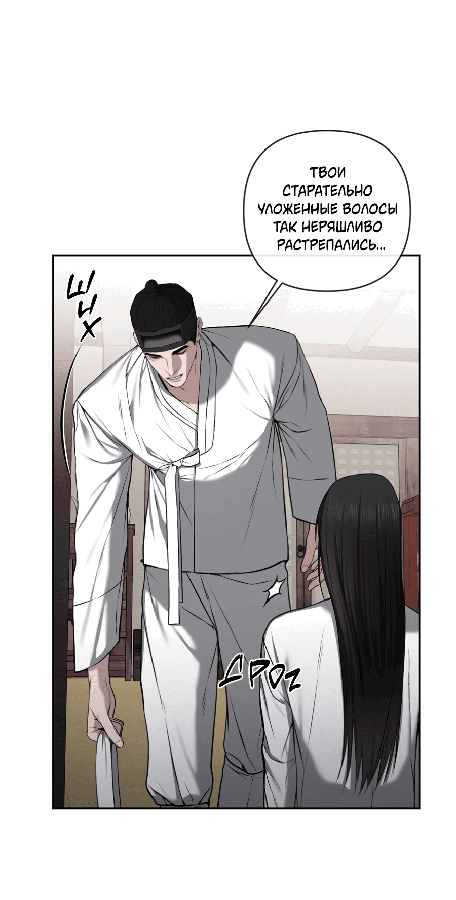 Манга Раскаяние - Глава 36 Страница 17