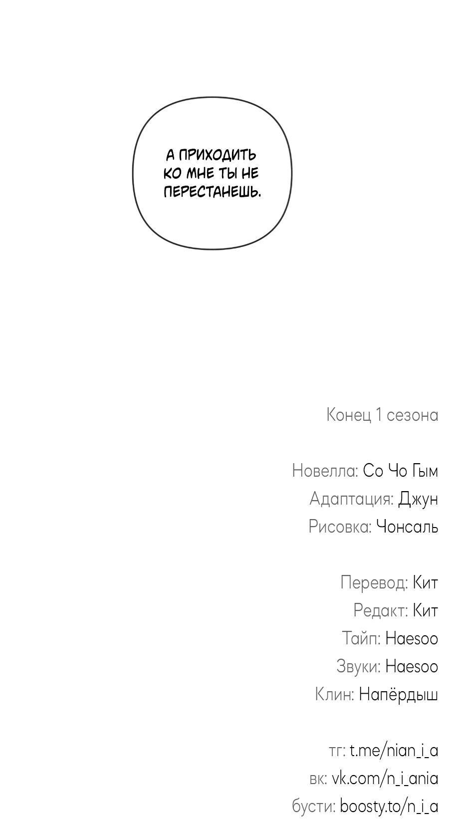 Манга Раскаяние - Глава 36 Страница 59