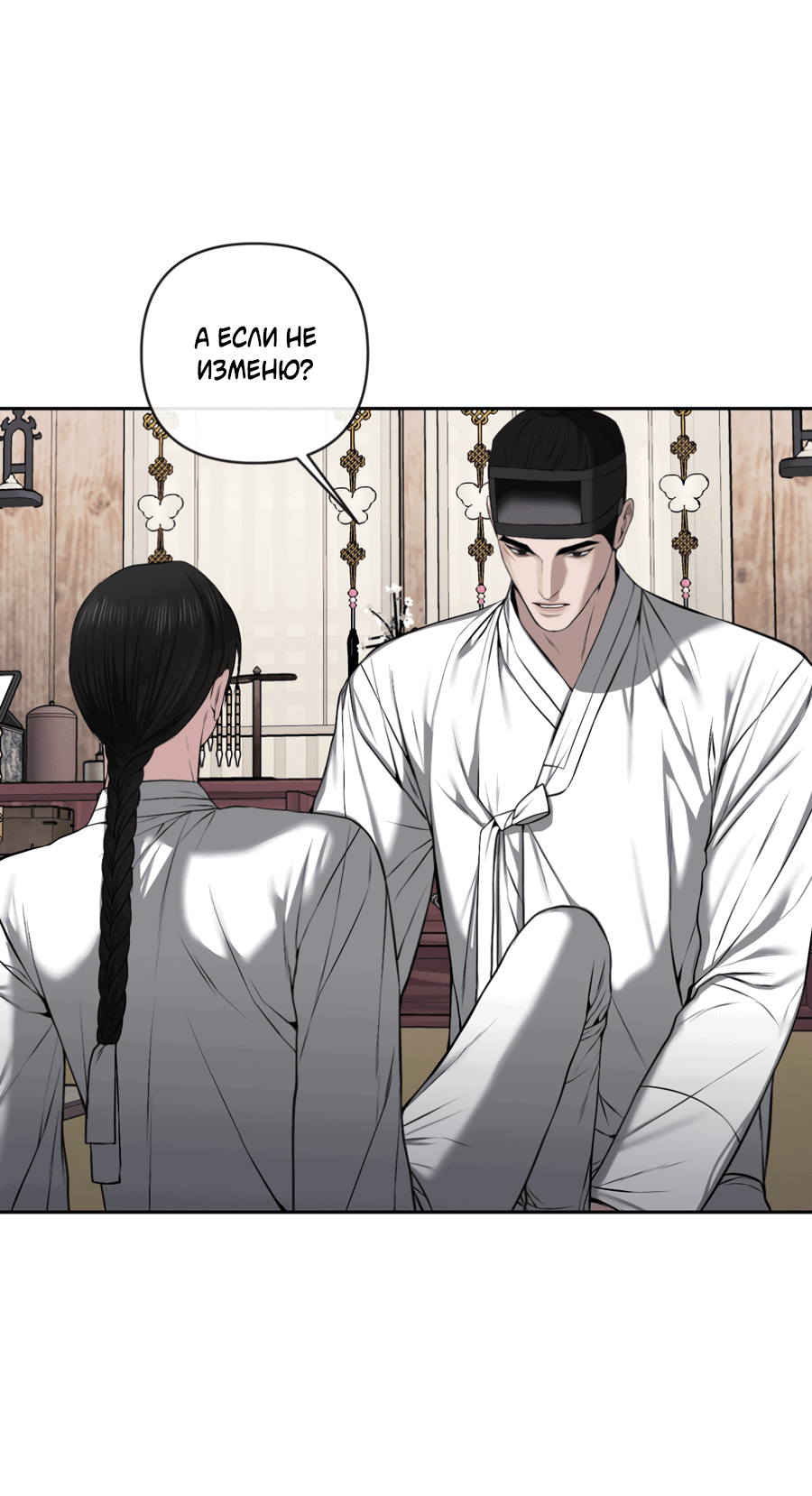 Манга Раскаяние - Глава 36 Страница 53