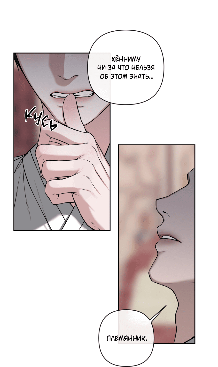 Манга Раскаяние - Глава 36 Страница 47