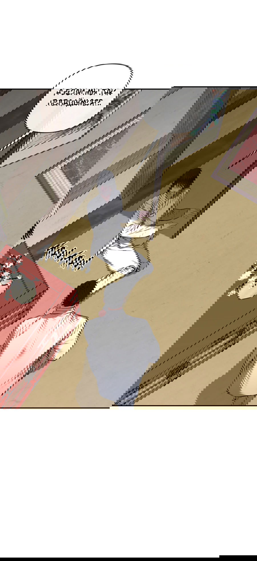 Манга Раскаяние - Глава 36 Страница 11