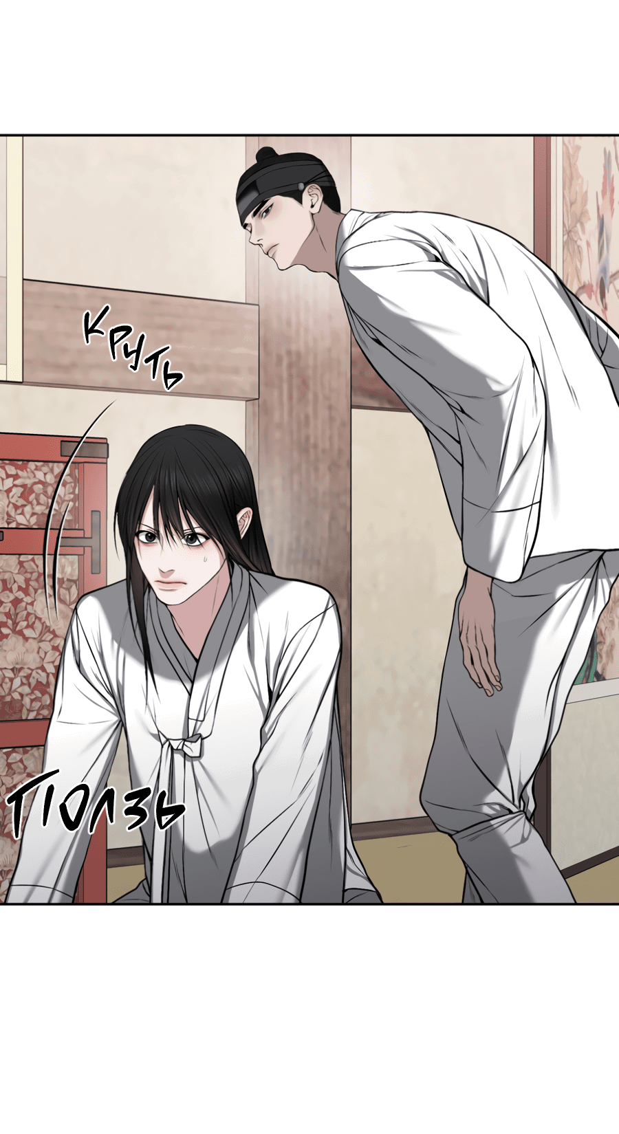 Манга Раскаяние - Глава 36 Страница 19