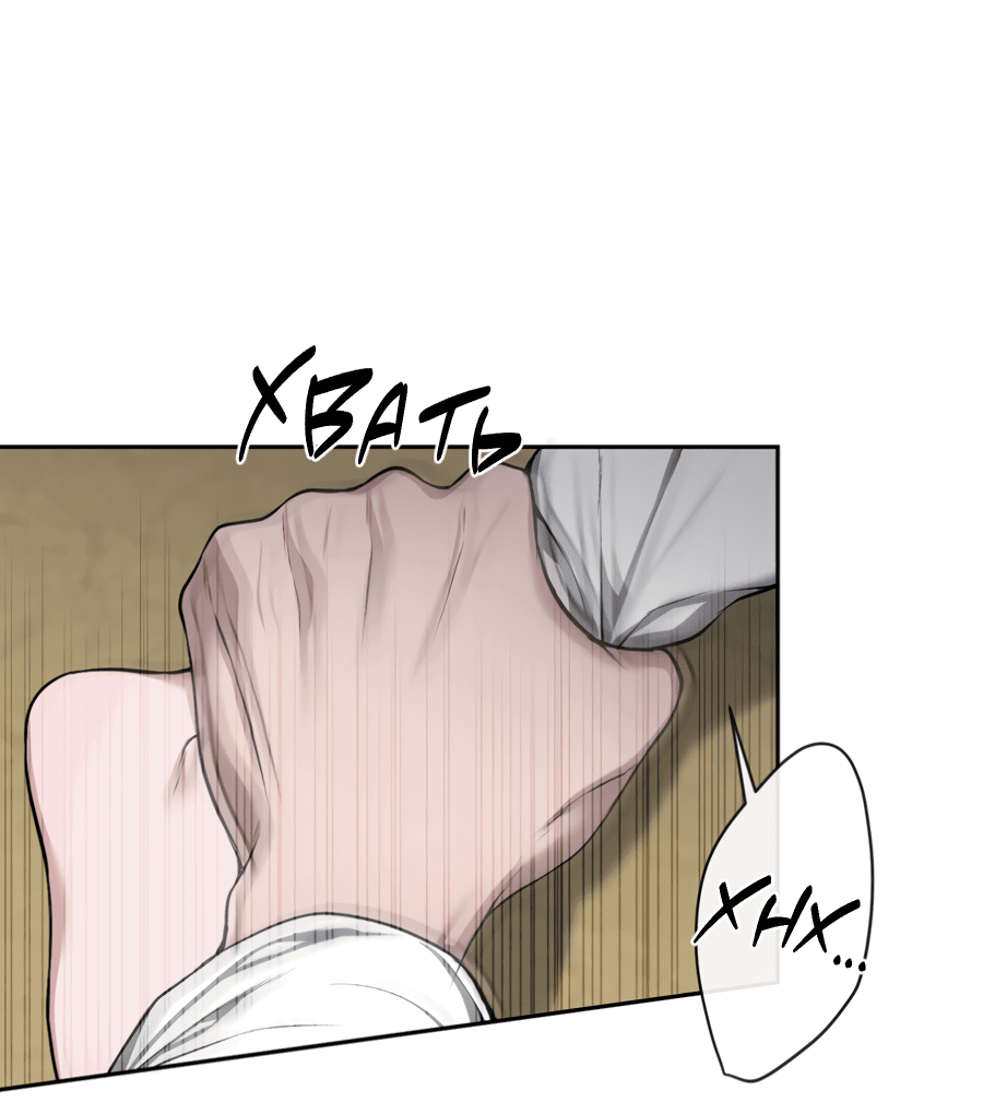 Манга Раскаяние - Глава 36 Страница 9