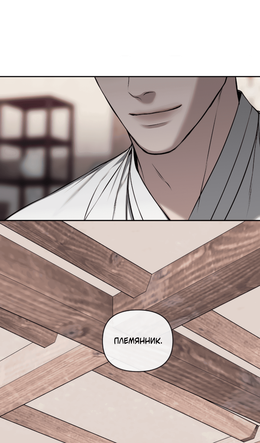 Манга Раскаяние - Глава 36 Страница 56
