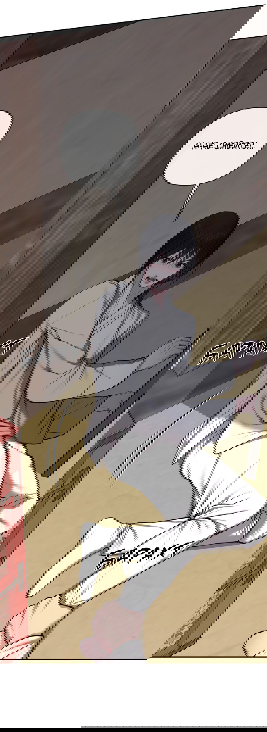 Манга Раскаяние - Глава 36 Страница 10