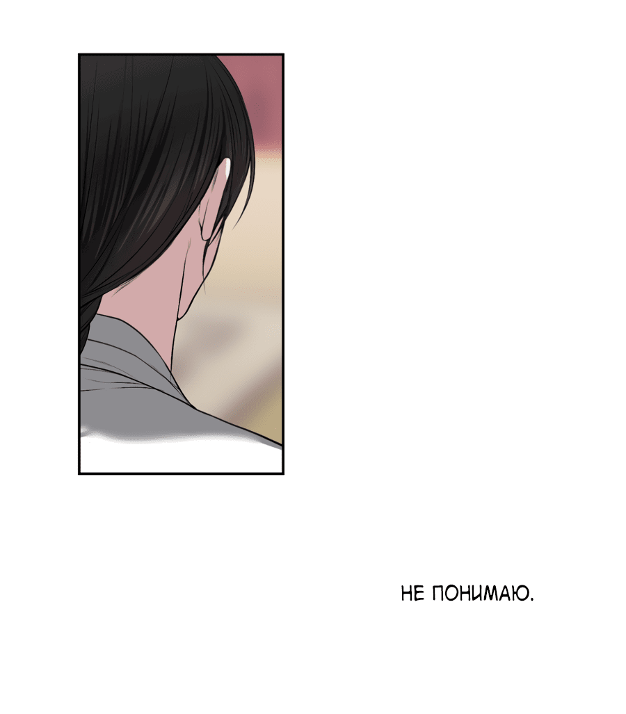 Манга Раскаяние - Глава 36 Страница 35