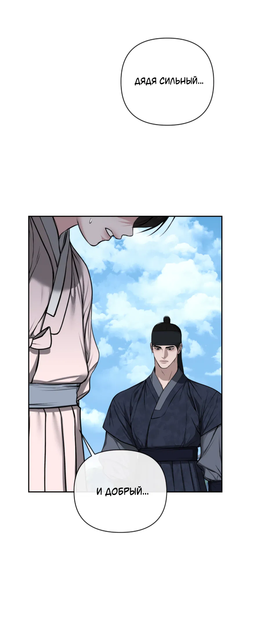 Манга Раскаяние - Глава 37 Страница 60