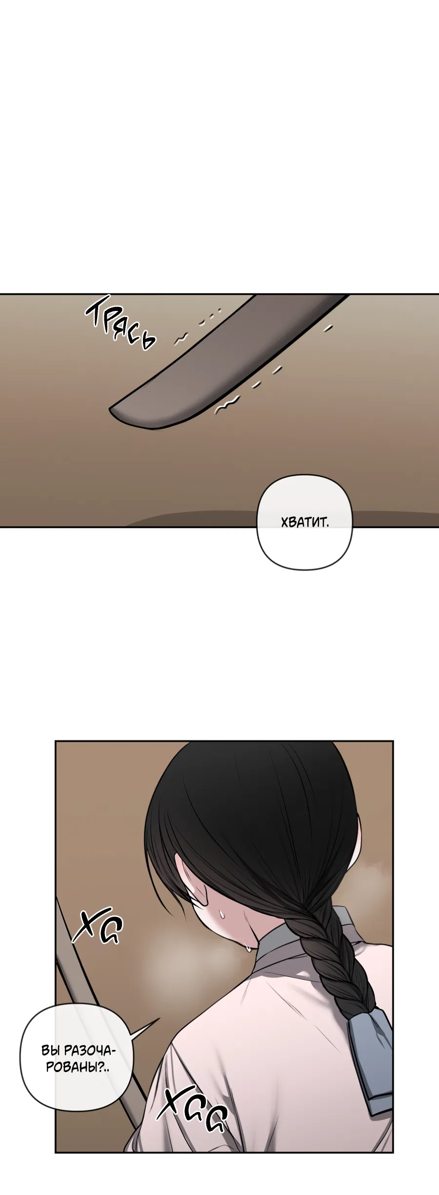 Манга Раскаяние - Глава 37 Страница 47