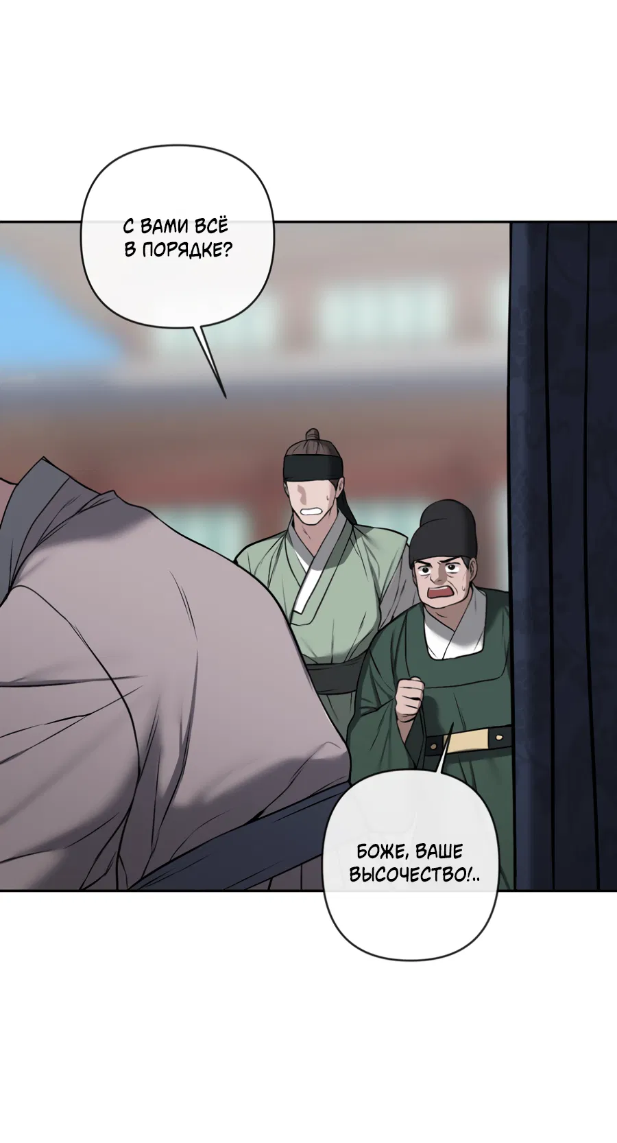 Манга Раскаяние - Глава 37 Страница 50