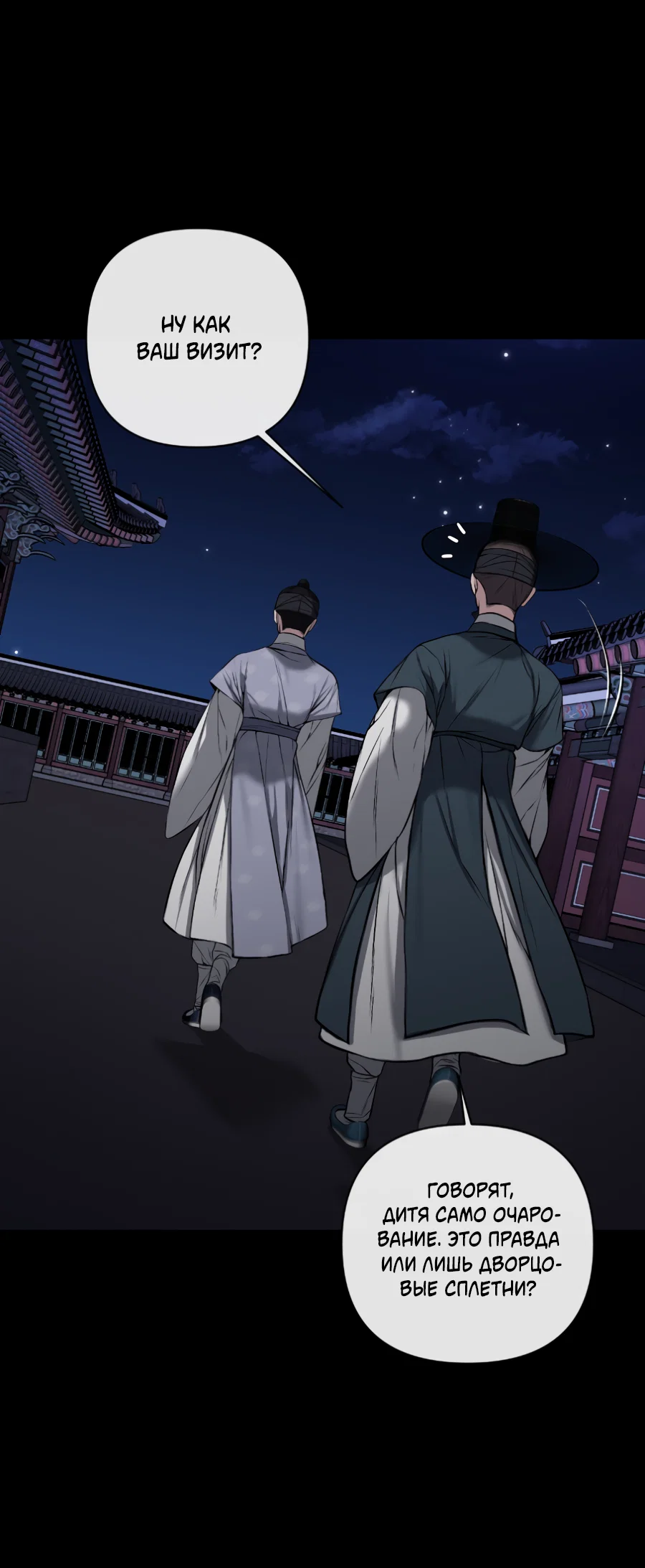 Манга Раскаяние - Глава 37 Страница 22