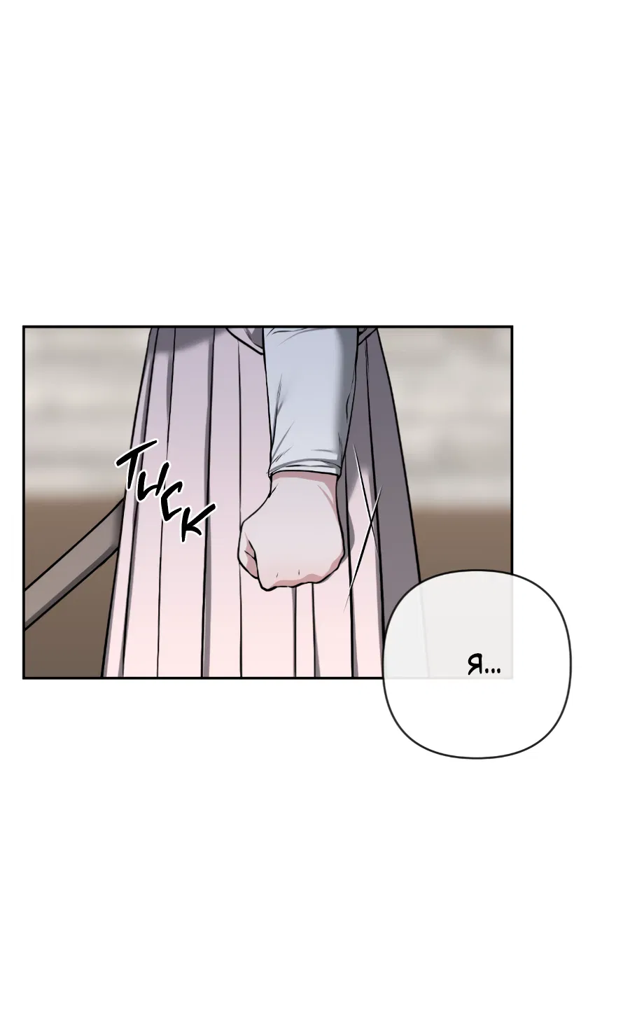 Манга Раскаяние - Глава 37 Страница 57