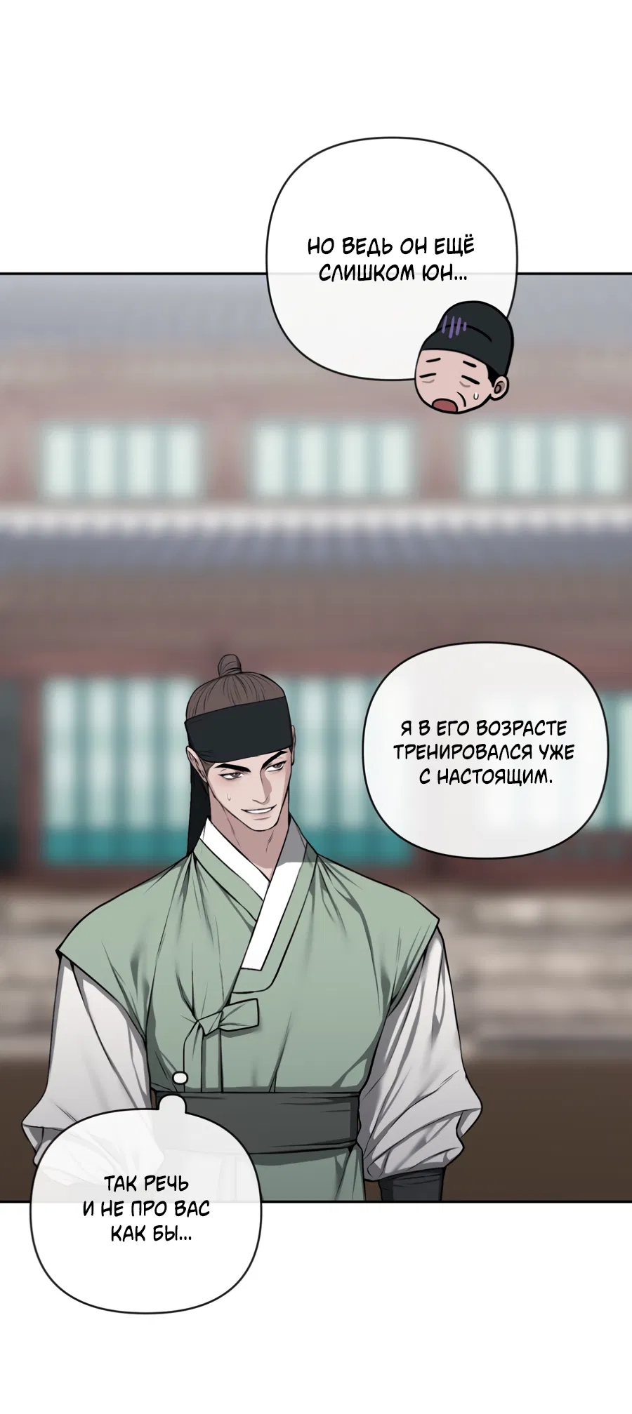 Манга Раскаяние - Глава 37 Страница 52