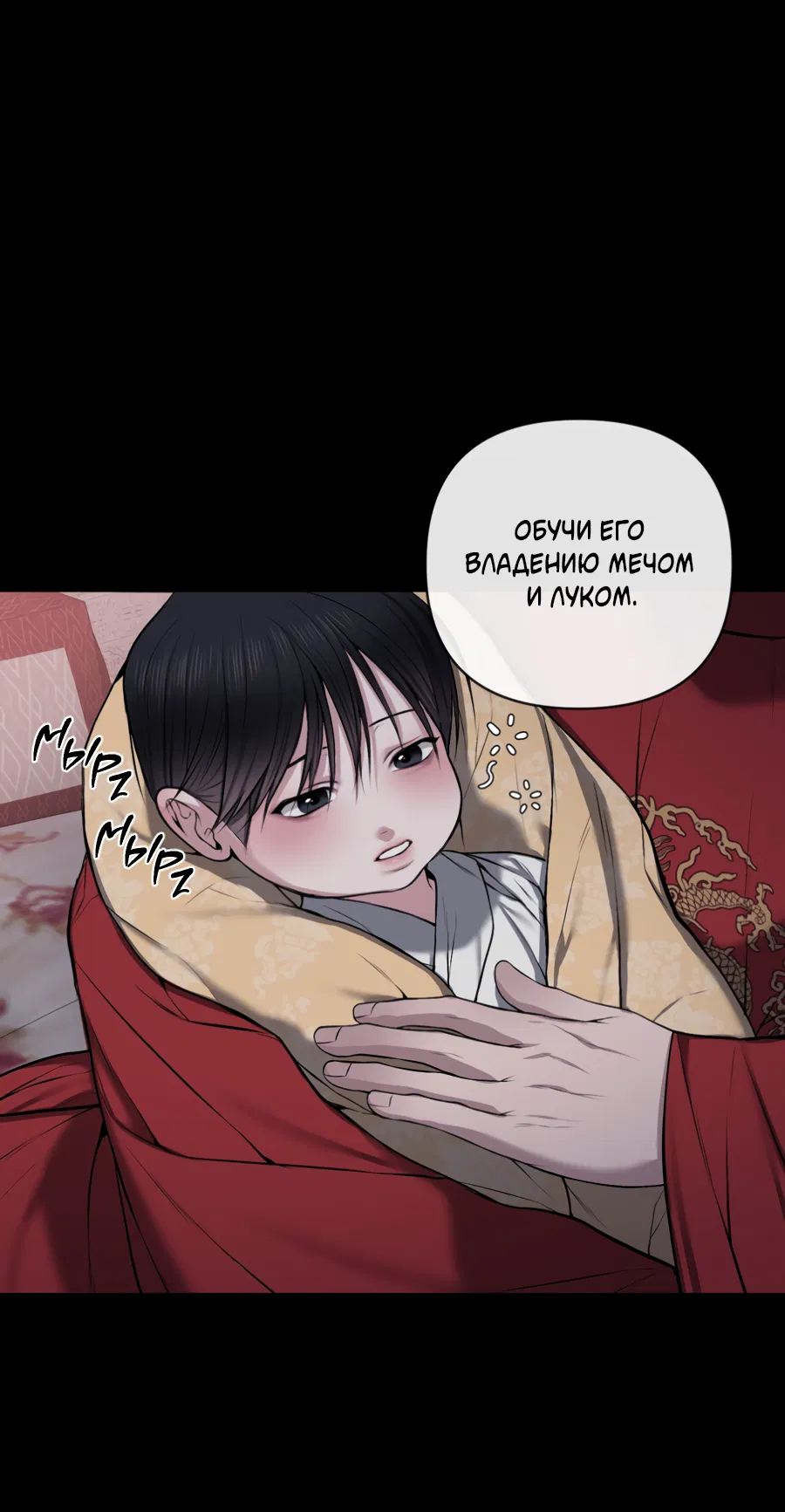 Манга Раскаяние - Глава 37 Страница 7