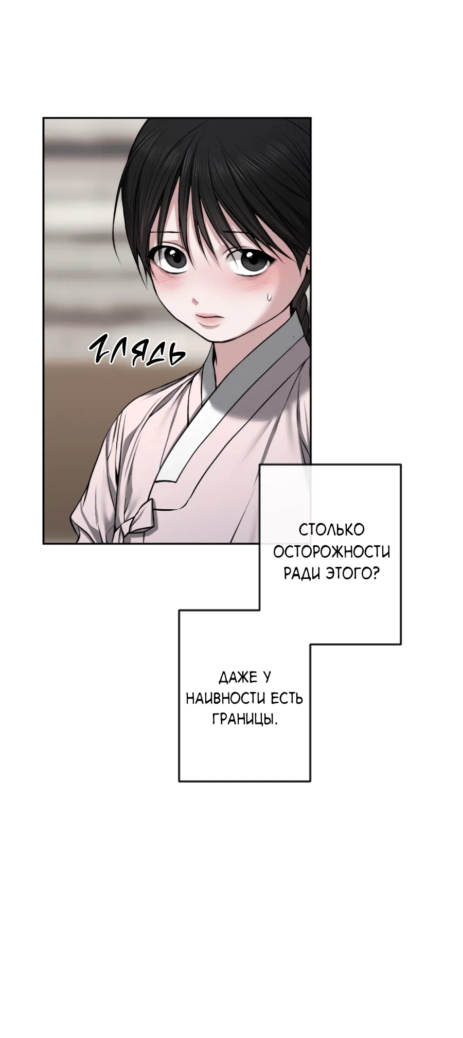 Манга Раскаяние - Глава 37 Страница 62