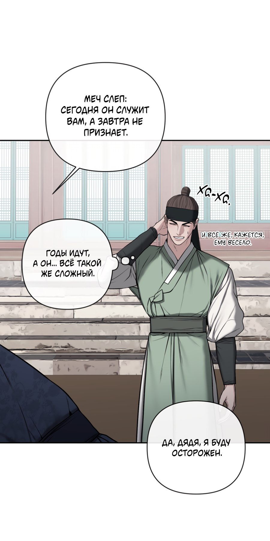 Манга Раскаяние - Глава 37 Страница 39