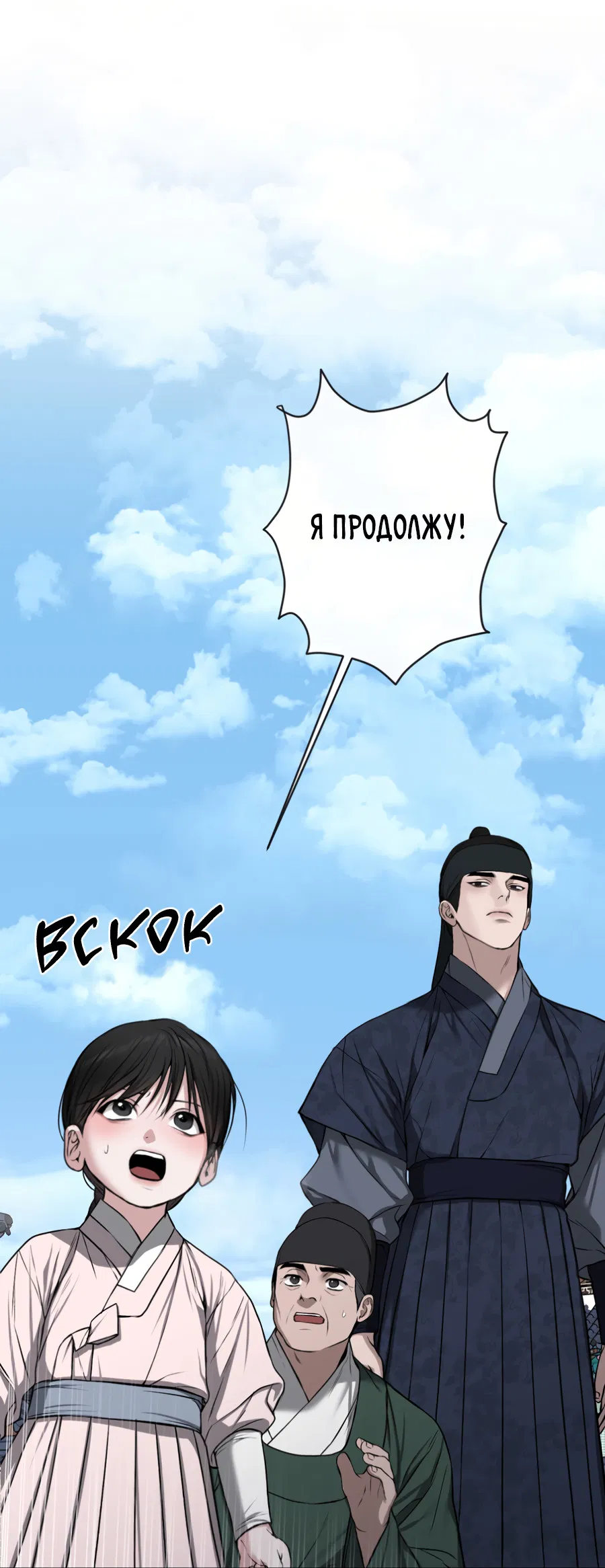 Манга Раскаяние - Глава 37 Страница 54