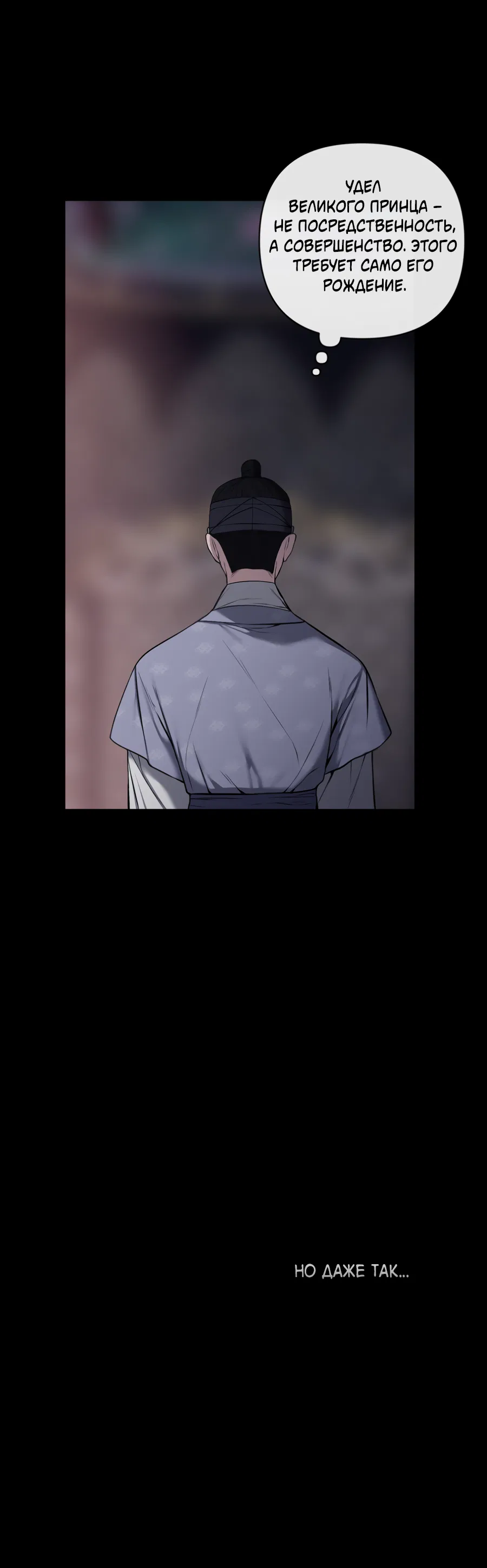 Манга Раскаяние - Глава 37 Страница 11