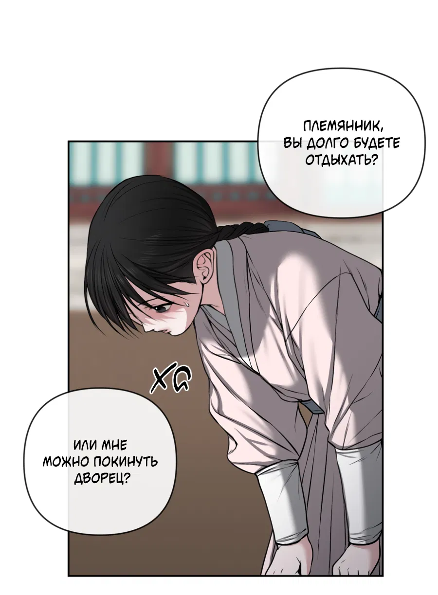 Манга Раскаяние - Глава 37 Страница 53
