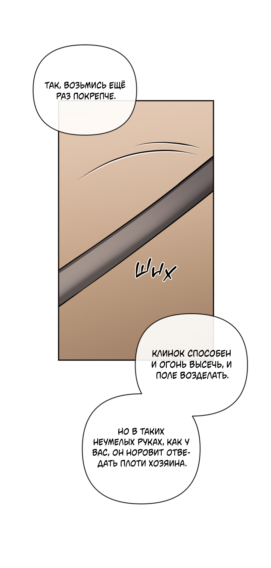 Манга Раскаяние - Глава 37 Страница 38