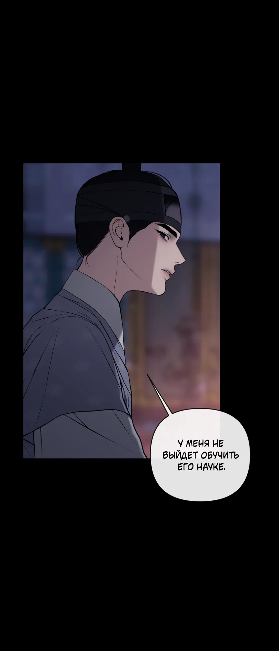 Манга Раскаяние - Глава 37 Страница 6