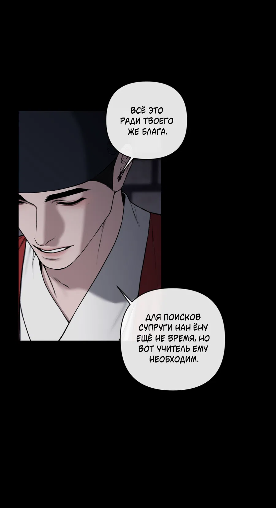 Манга Раскаяние - Глава 37 Страница 16