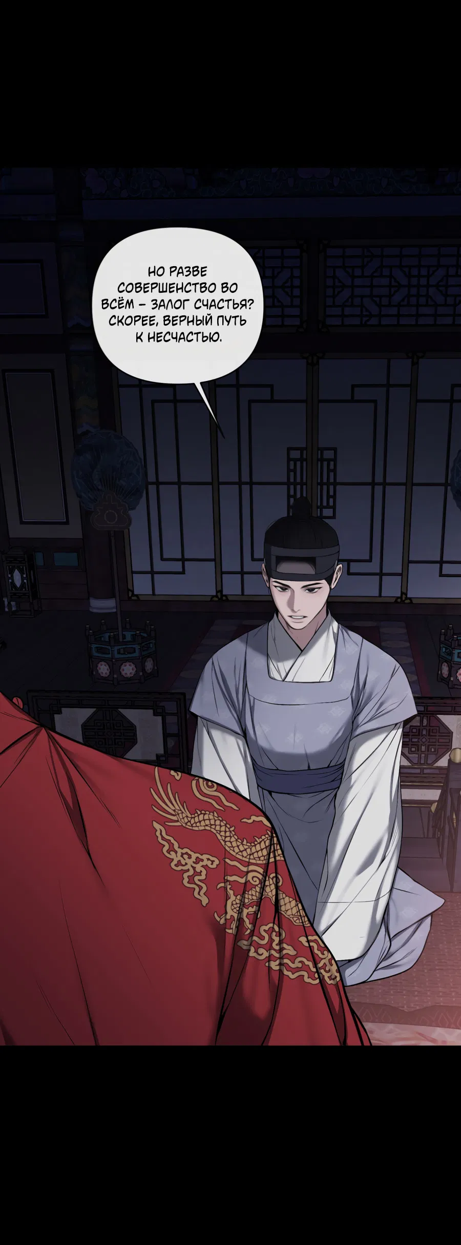 Манга Раскаяние - Глава 37 Страница 12