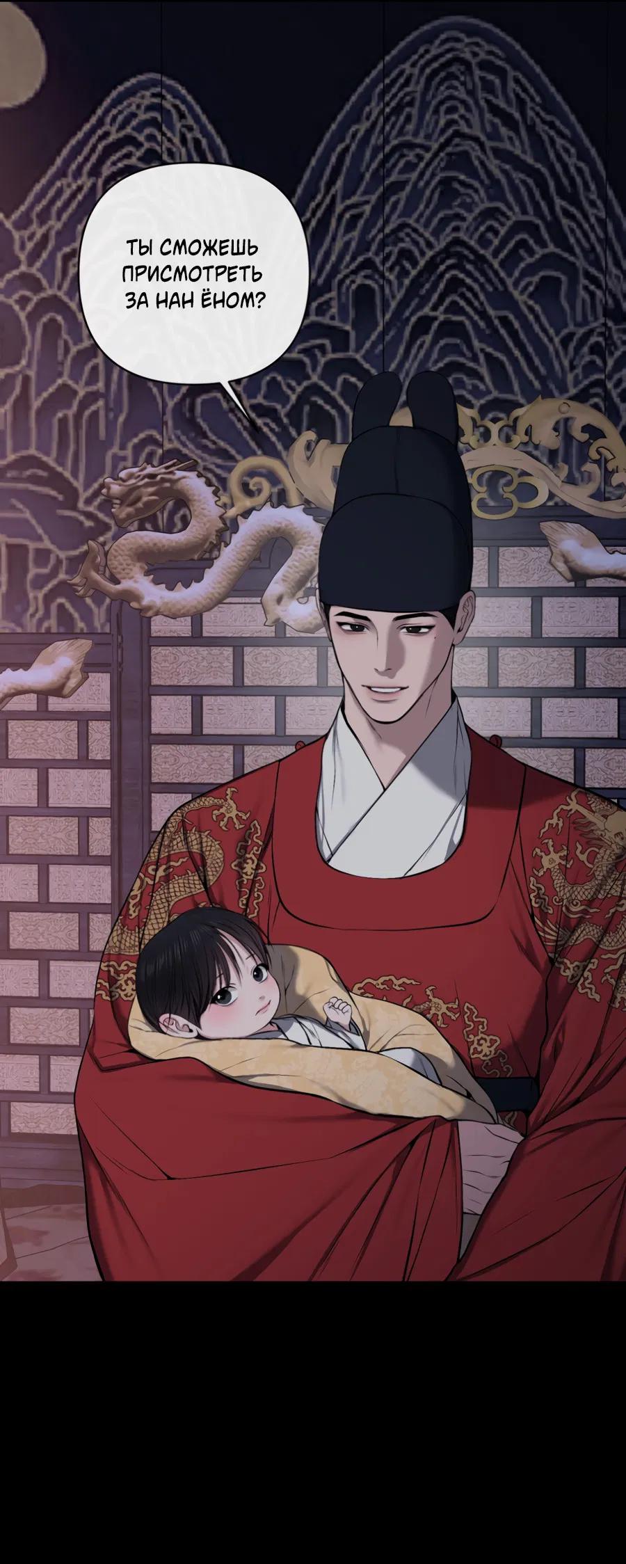 Манга Раскаяние - Глава 37 Страница 2