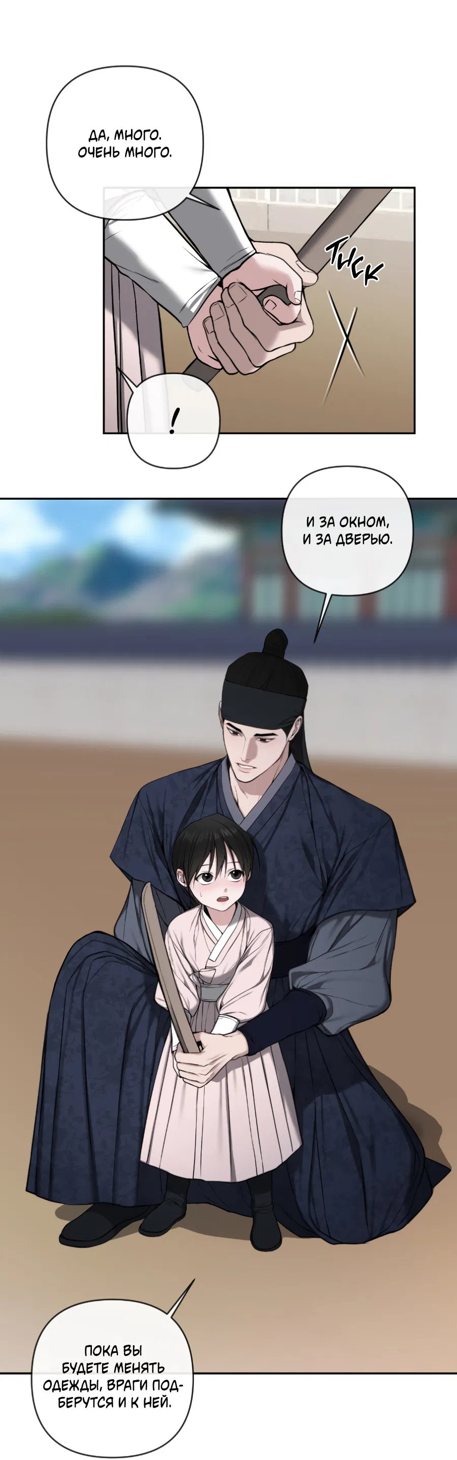 Манга Раскаяние - Глава 37 Страница 35