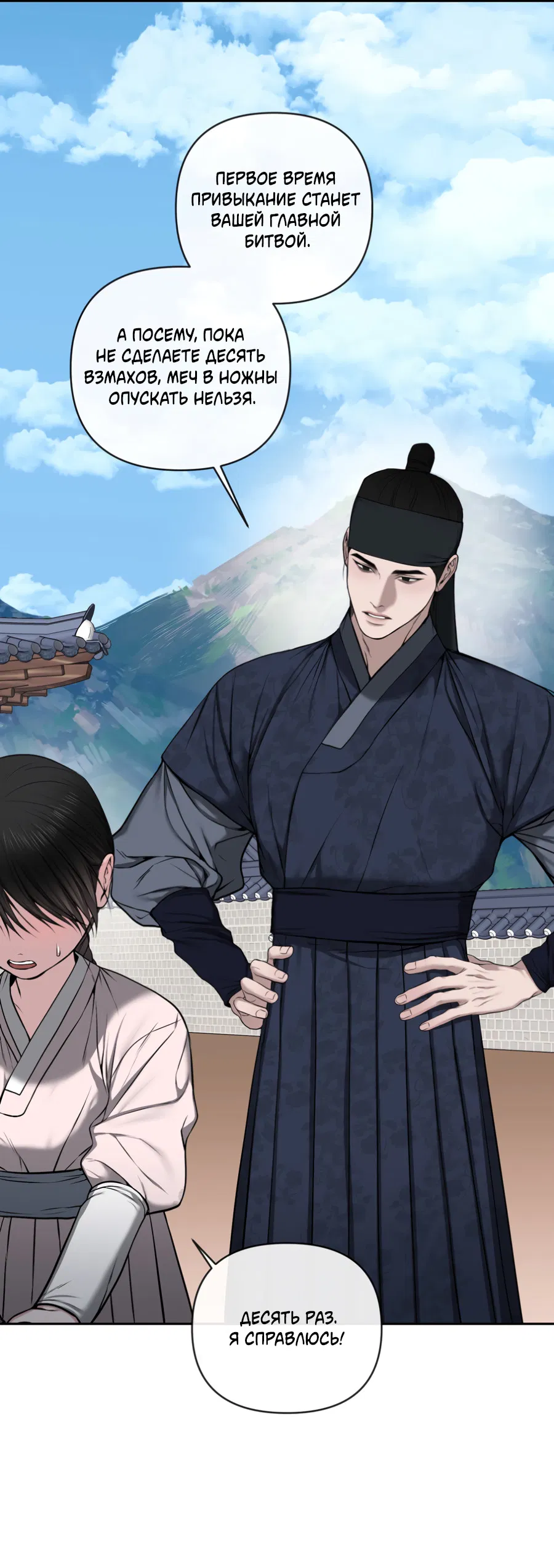 Манга Раскаяние - Глава 37 Страница 42