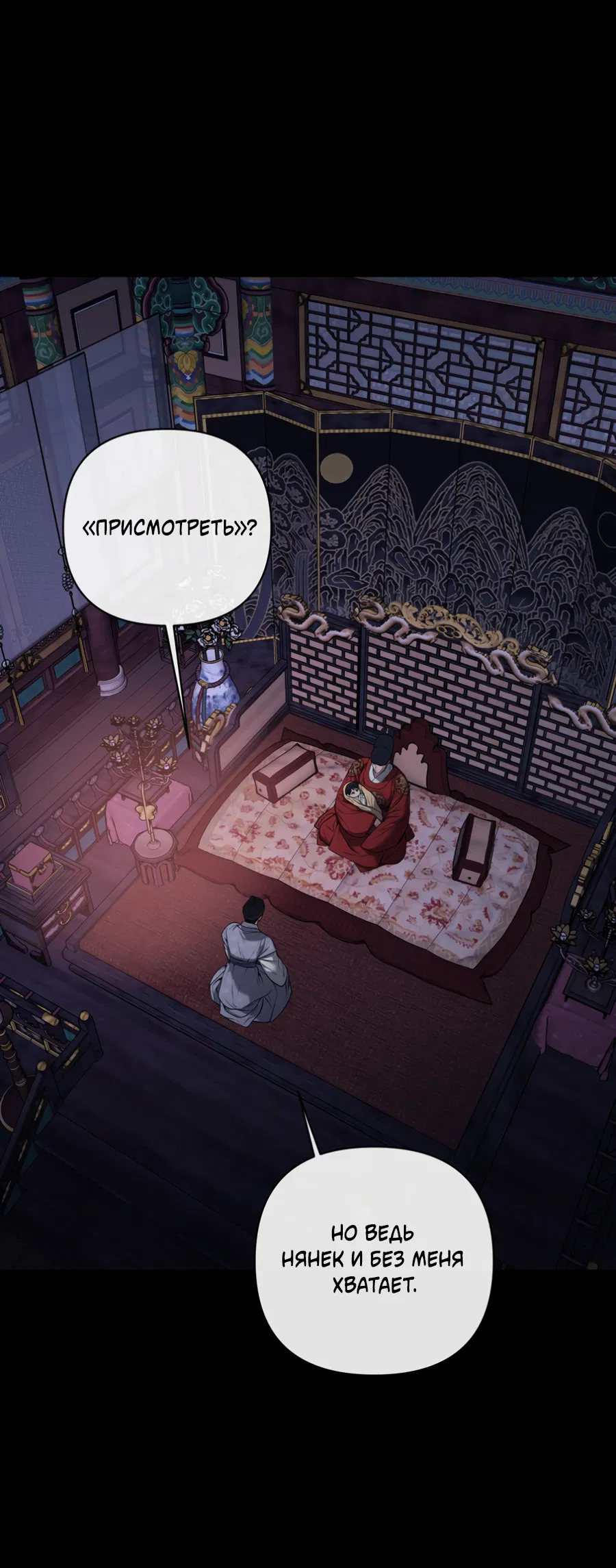 Манга Раскаяние - Глава 37 Страница 3