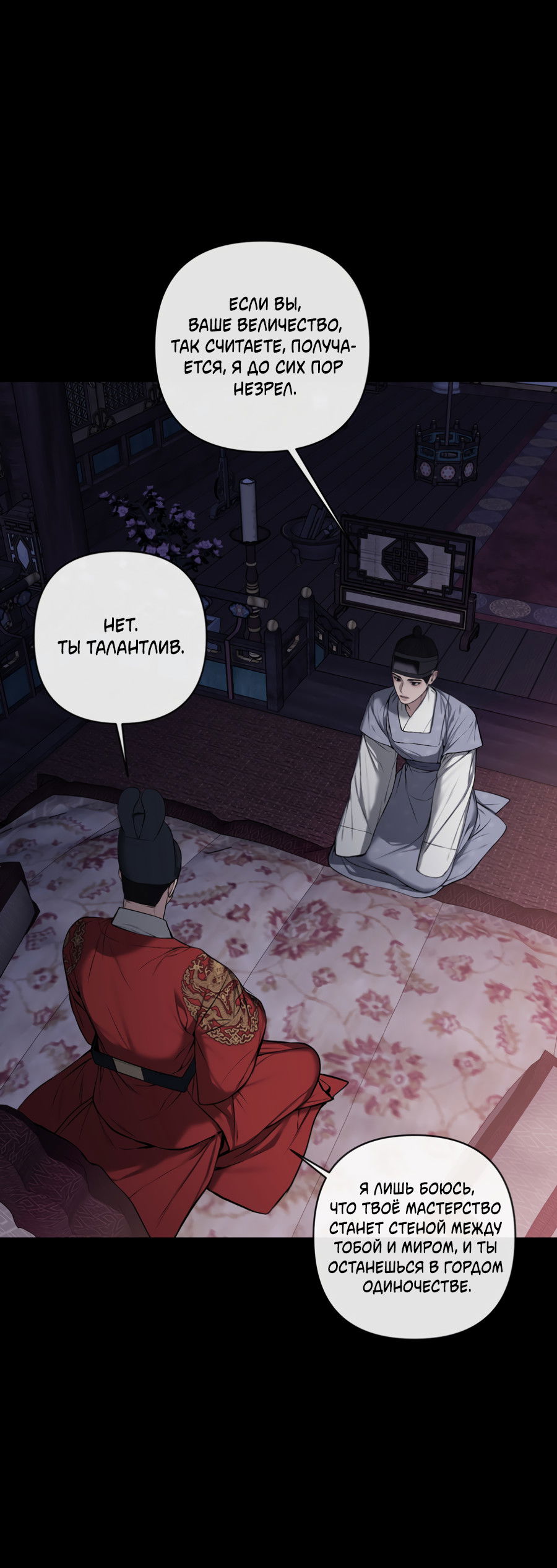 Манга Раскаяние - Глава 37 Страница 14