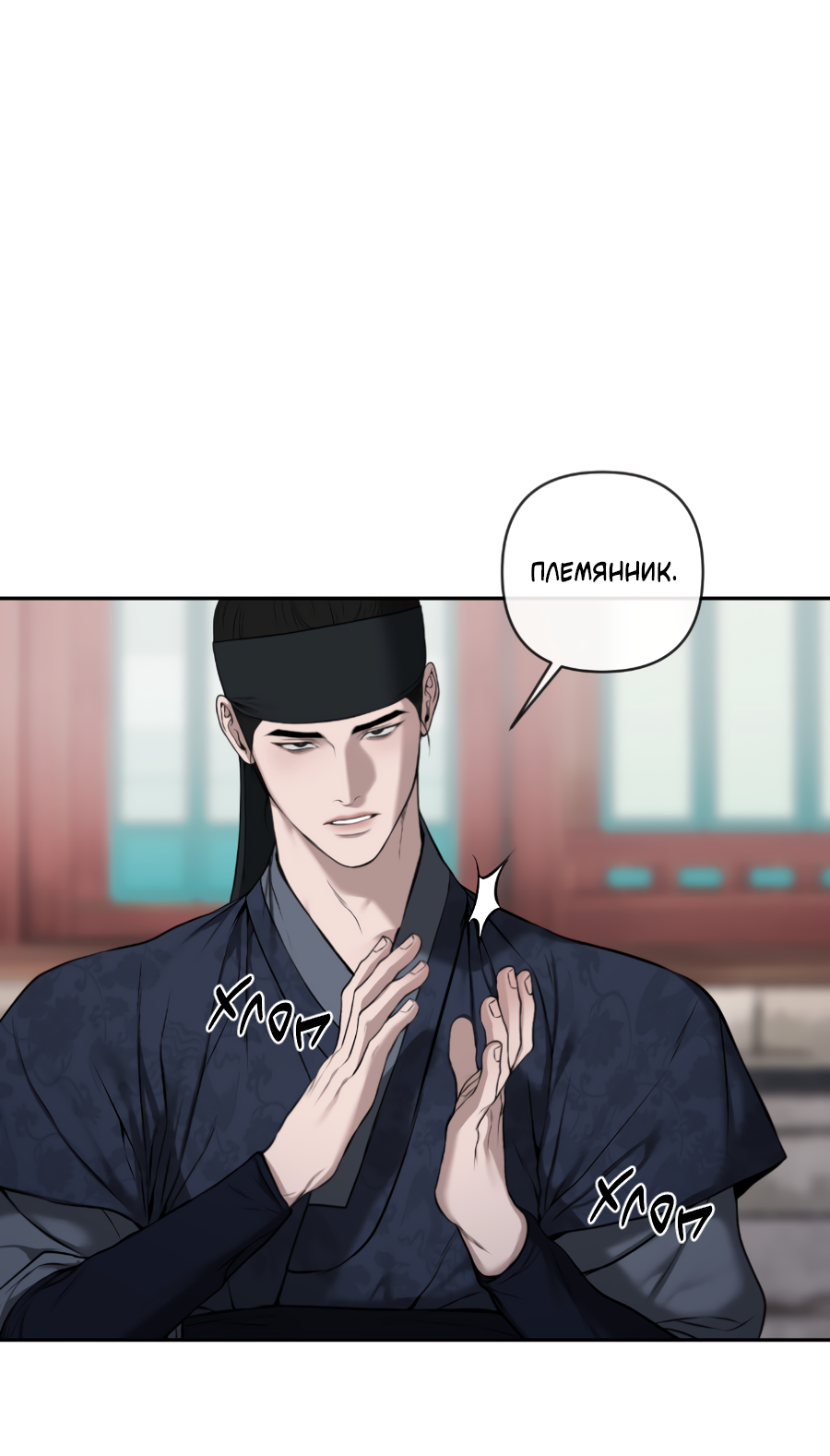 Манга Раскаяние - Глава 37 Страница 32