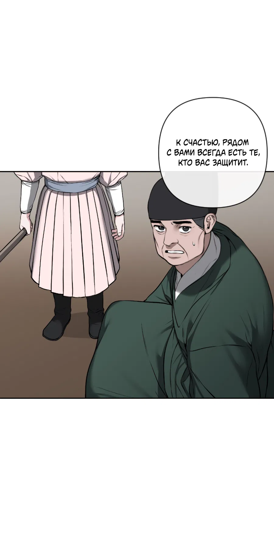 Манга Раскаяние - Глава 37 Страница 56