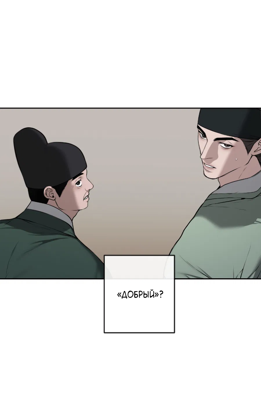 Манга Раскаяние - Глава 37 Страница 61