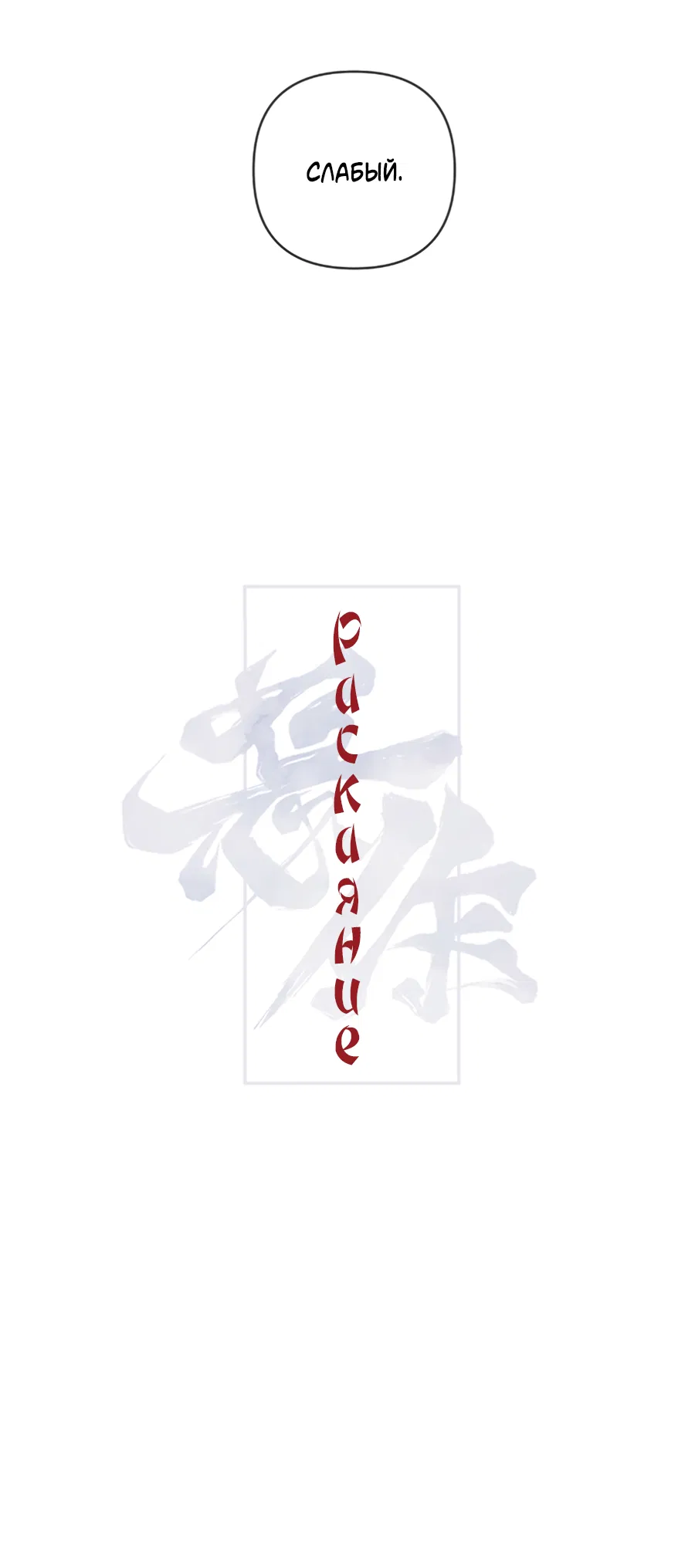 Манга Раскаяние - Глава 37 Страница 26