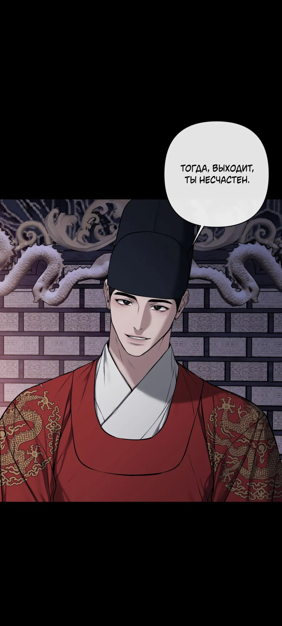 Манга Раскаяние - Глава 37 Страница 13