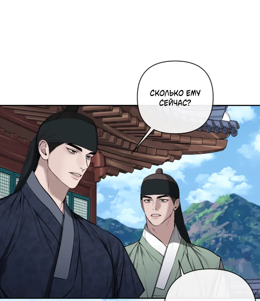 Манга Раскаяние - Глава 37 Страница 29