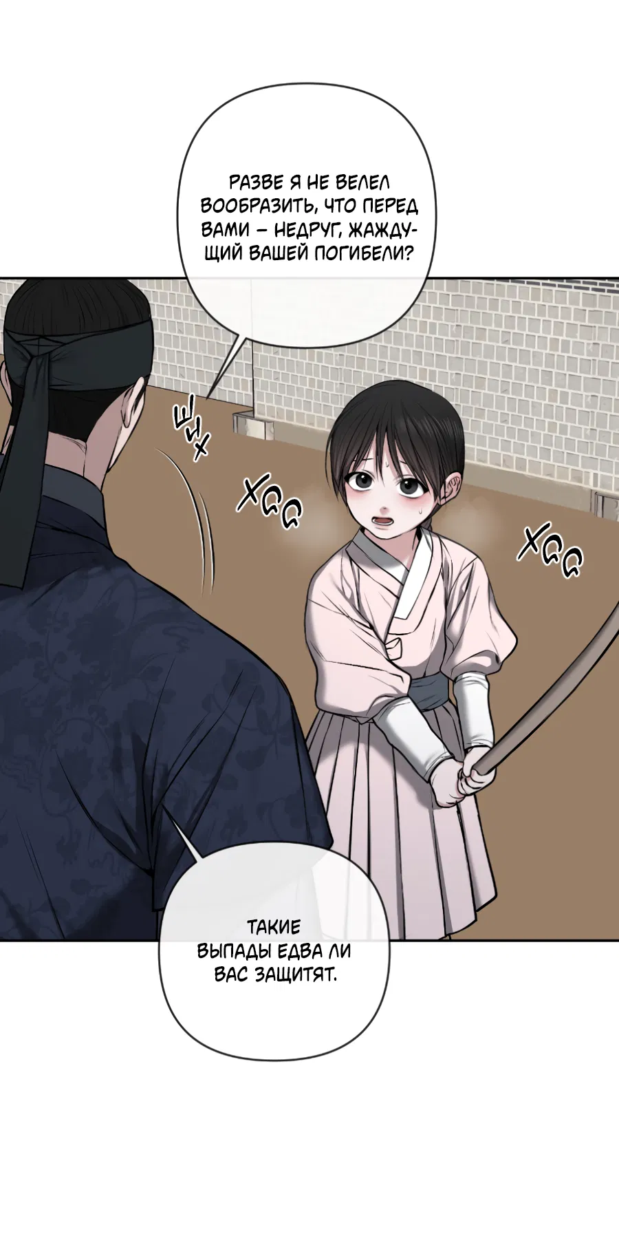 Манга Раскаяние - Глава 37 Страница 33