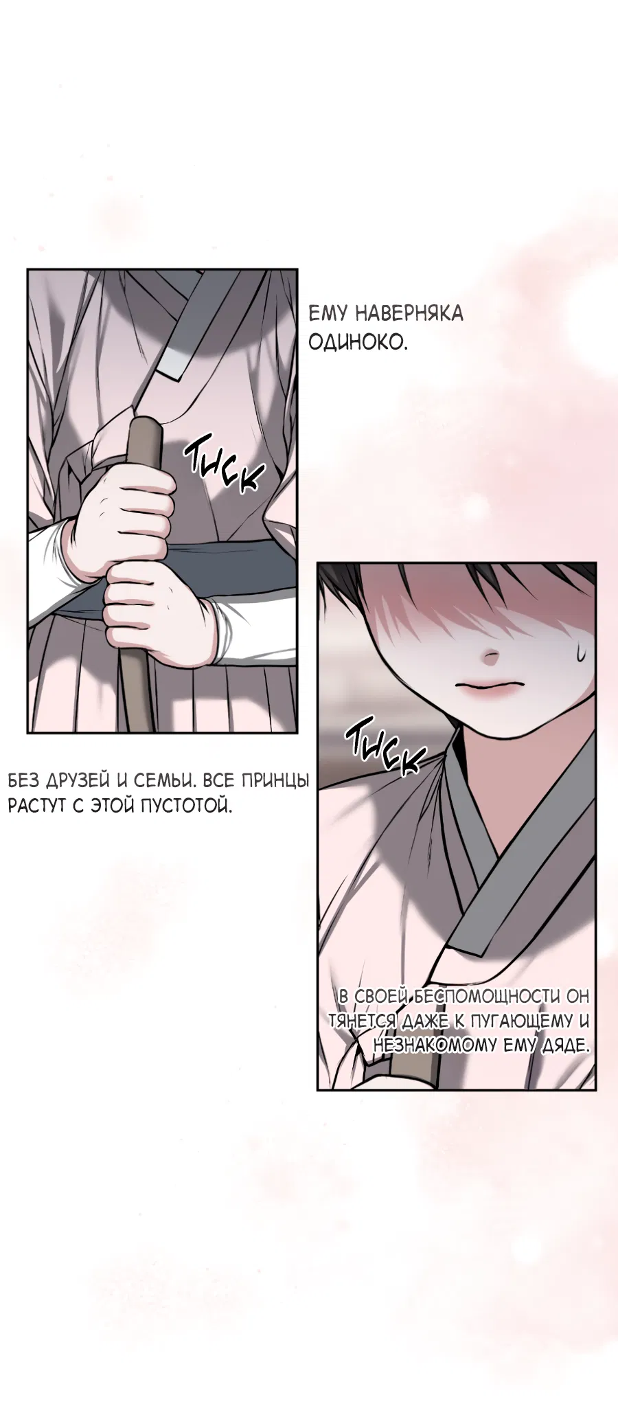 Манга Раскаяние - Глава 37 Страница 64