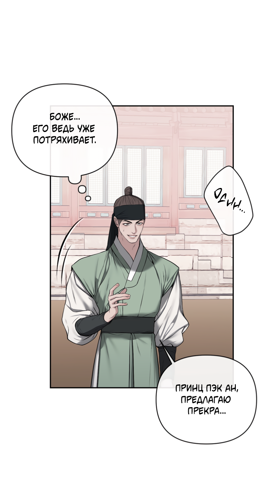 Манга Раскаяние - Глава 37 Страница 44