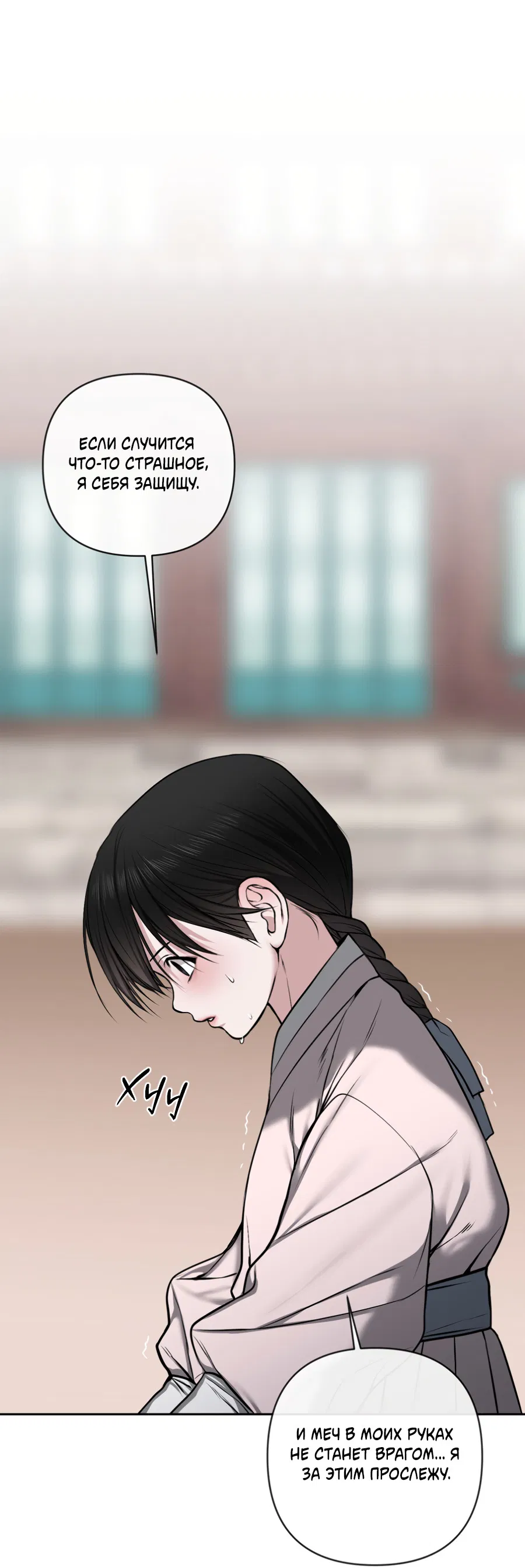 Манга Раскаяние - Глава 37 Страница 40