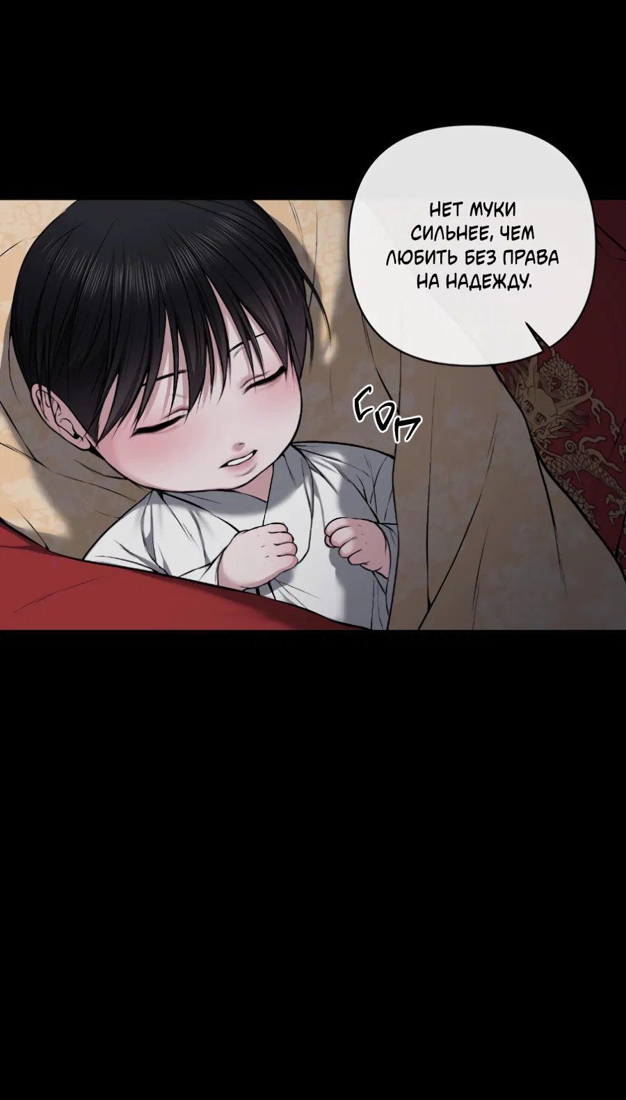 Манга Раскаяние - Глава 37 Страница 18