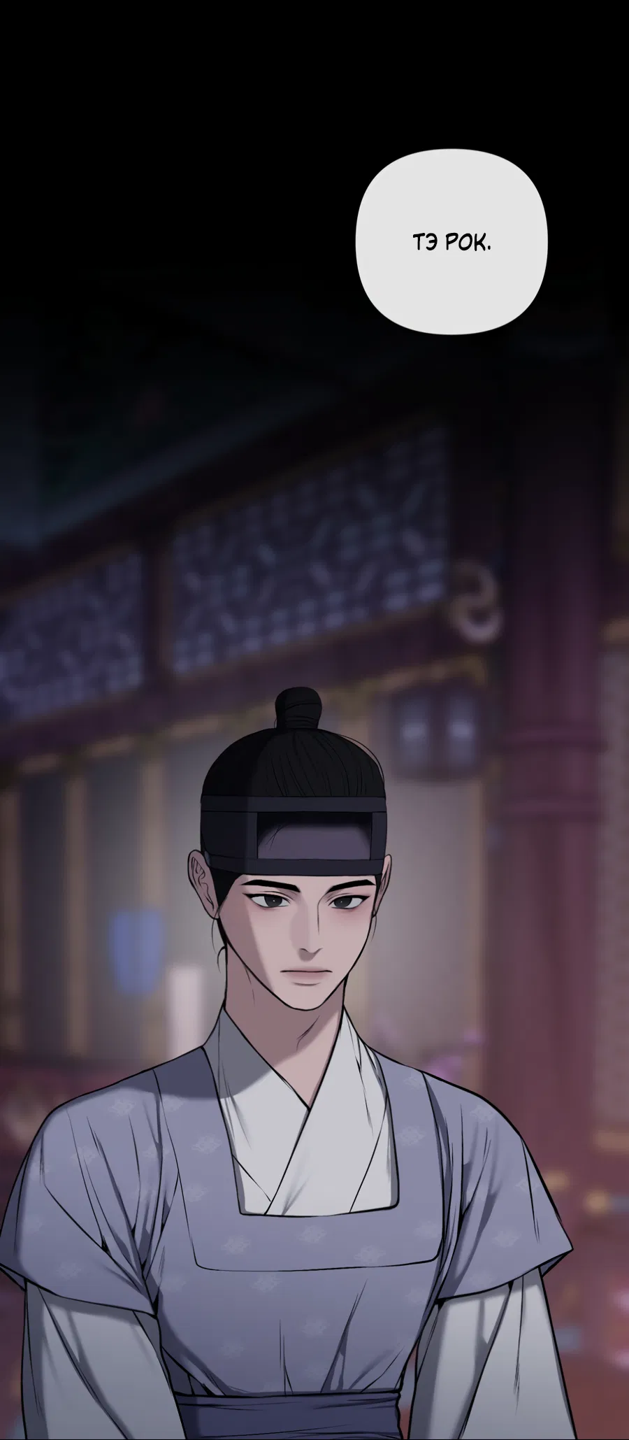 Манга Раскаяние - Глава 37 Страница 1